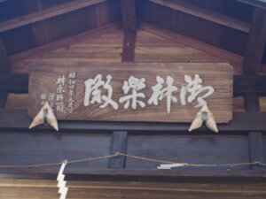 雷電神社：神楽殿の扁額の写真です。