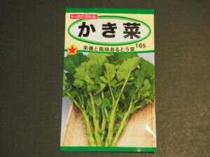 「かき菜」種のパッケージの写真です。