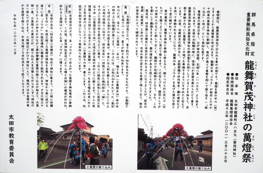 群馬県太田市龍舞賀茂神社：まんどう祭りの案内板の写真です。