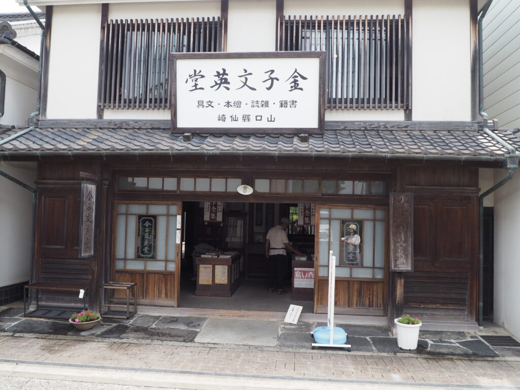 金子みすゞ記念館の写真です。