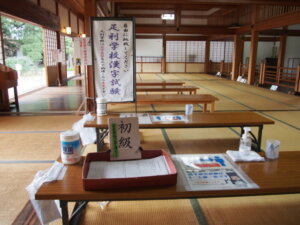 方丈内の漢字試験場の写真です。