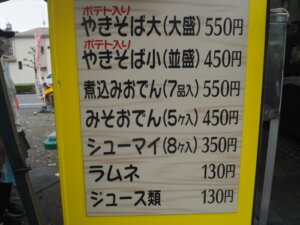 焼きそばキッチンカー:とみやのメニューの写真です。