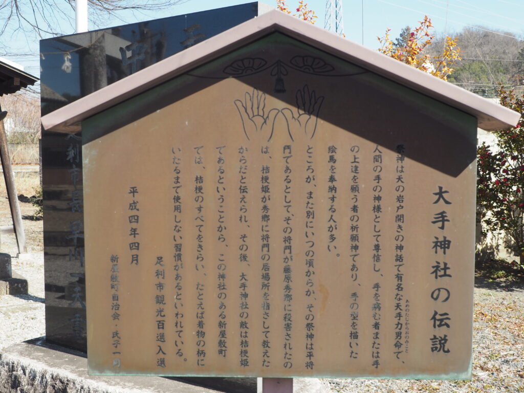 大手神社ぼ伝説についての説明板の写真です。
