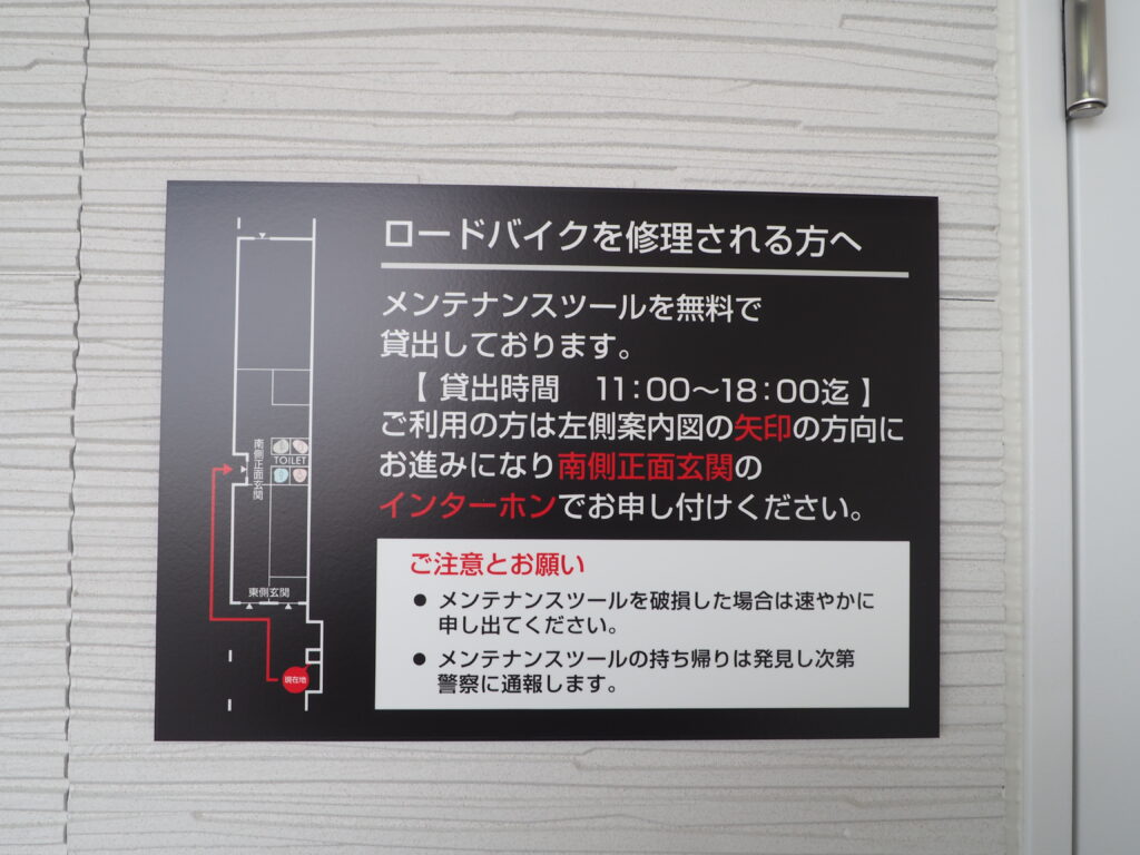ロードバイクメンテナンスの案内板の写真です。