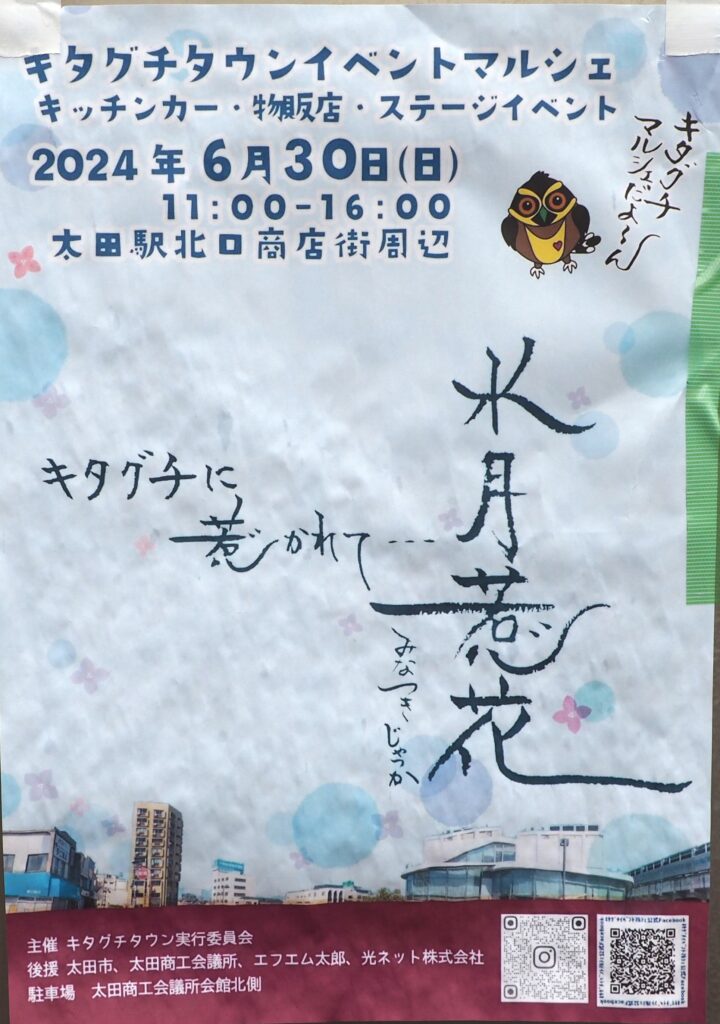 キタグチマルシェ：ポスターの写真です。