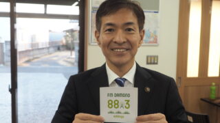 FMだものと当ブログを応援する足利市長の写真です。