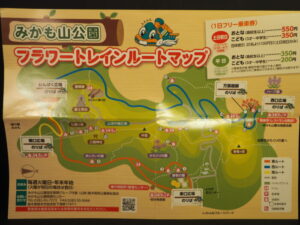みかも山公園：フラワートレインルートマップの写真です。