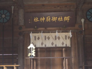 御厨神社：幣殿の写真です。