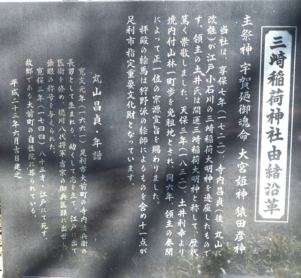 三崎稲荷神社：由緒書の写真です。