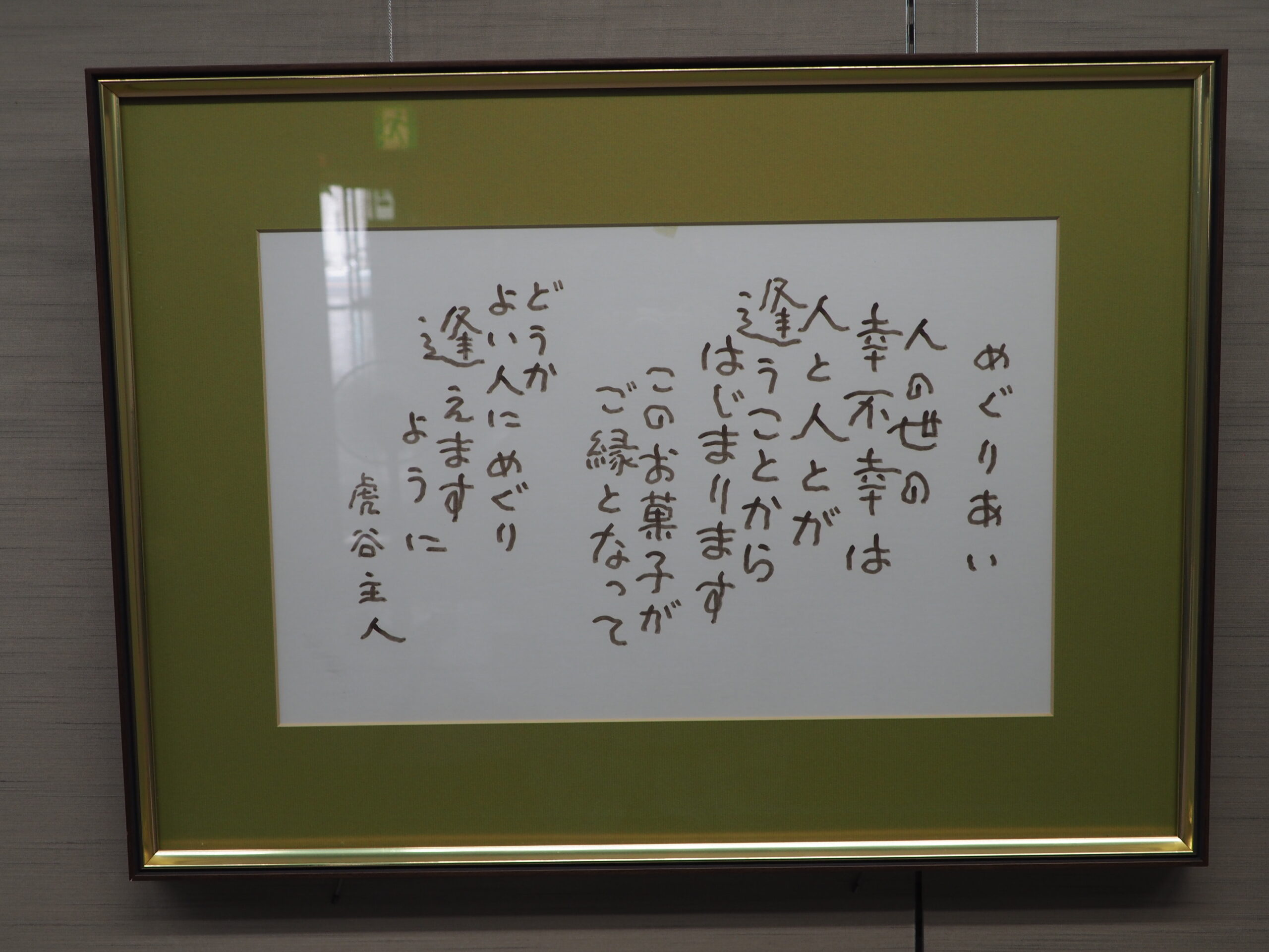 相田みつを 詩の写真です。