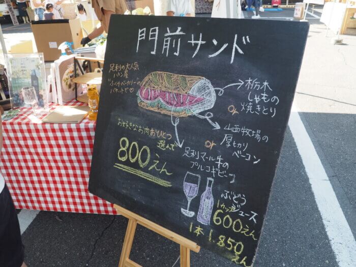 足利学校門前マルシェ:門前サンドイッチの看板の写真です。