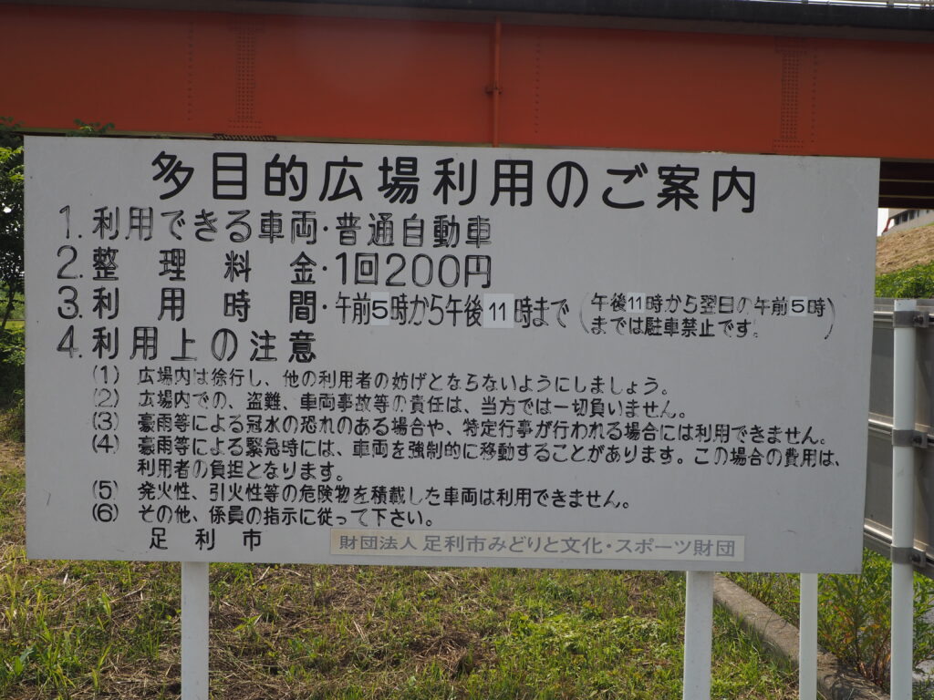 中橋緑地多目的広場南駐車場案内の写真です。
