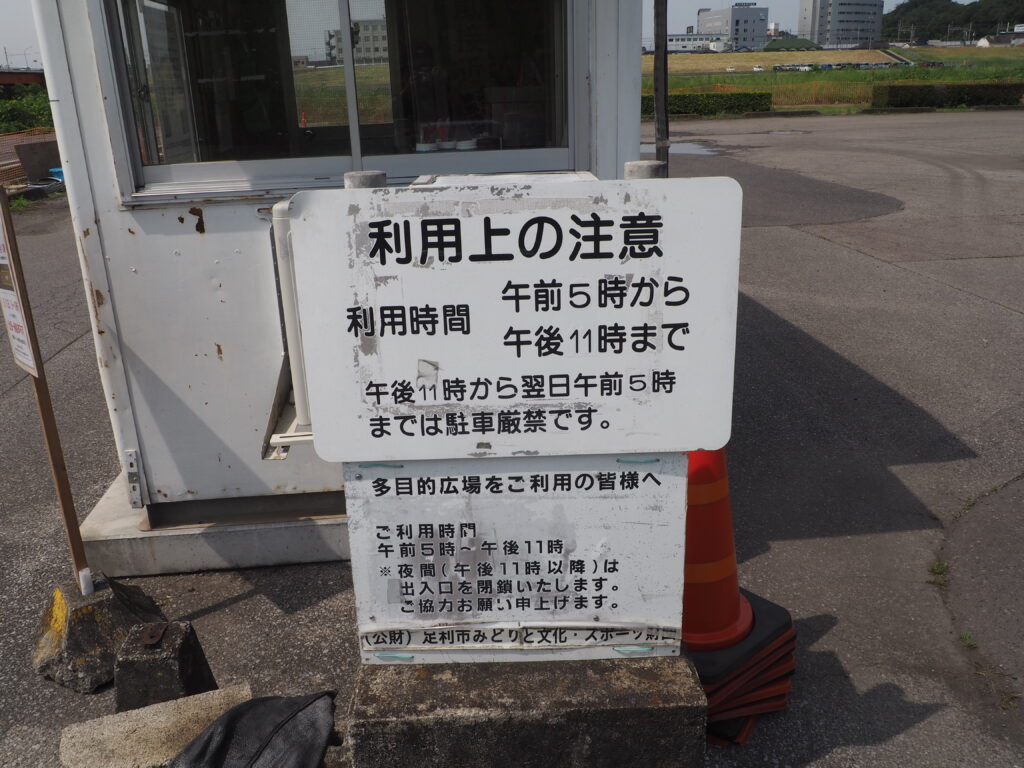 中橋緑地多目的広場北駐車場利用案内の写真です。