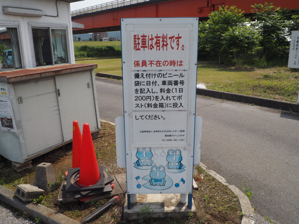 中橋緑地多目的広場南駐車場案内の写真です。