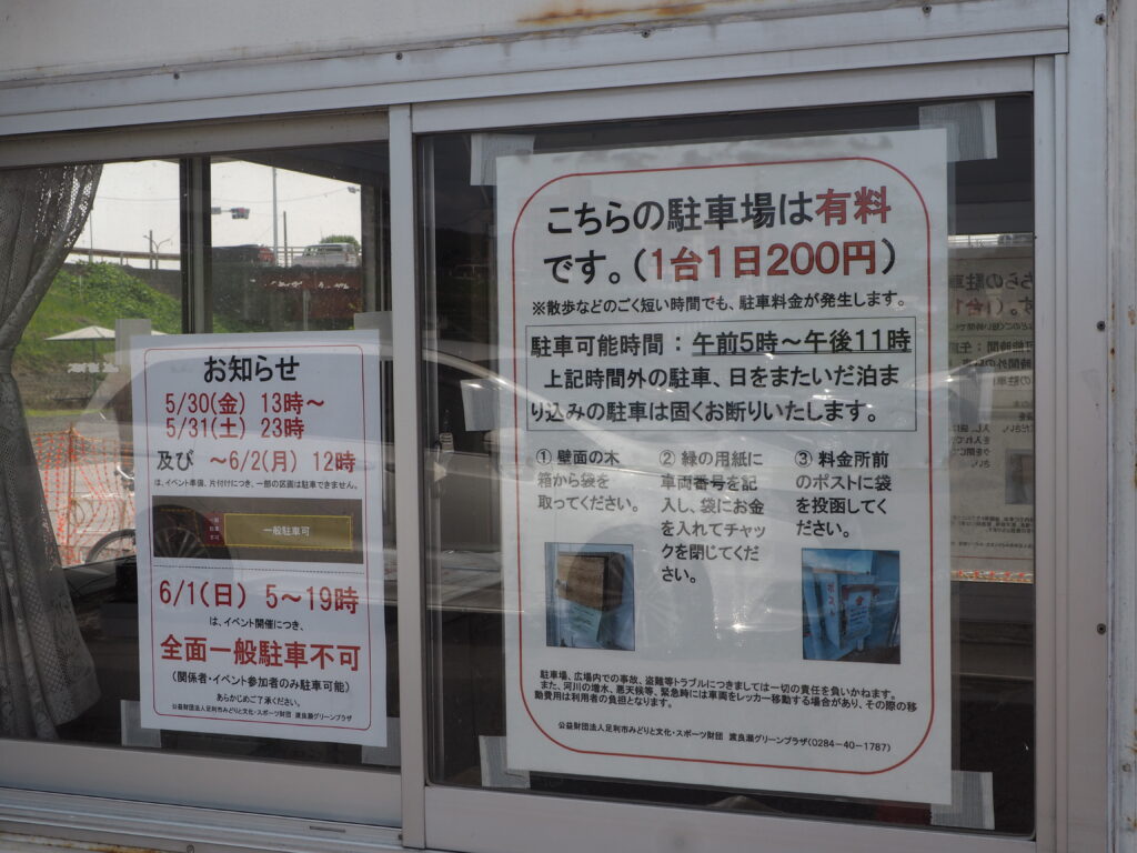 中橋緑地多目的広場北駐車場利用案内の写真です。