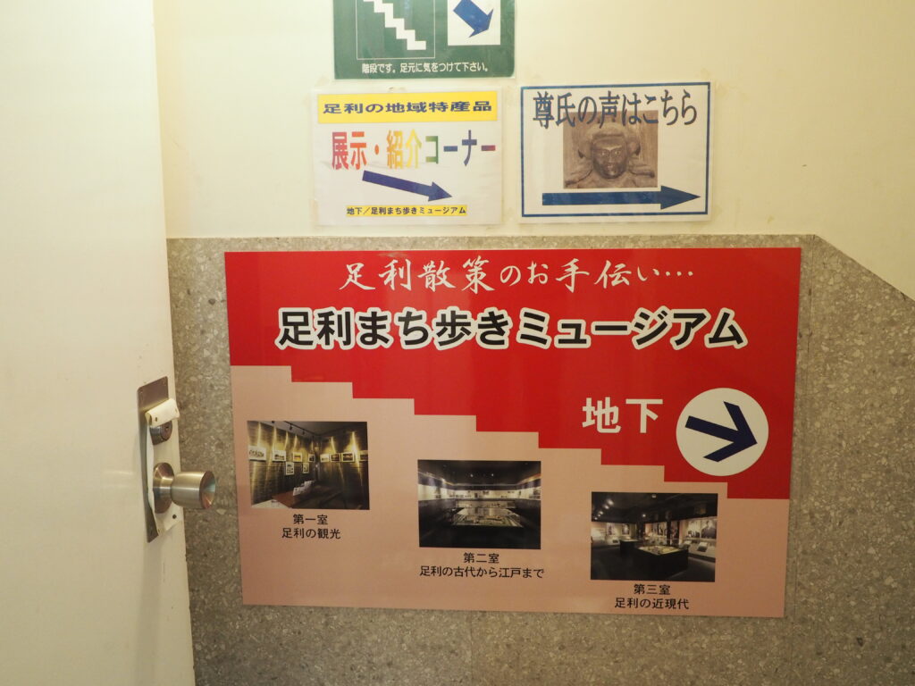 足利まち歩きミュージアム入り口案内の写真です。