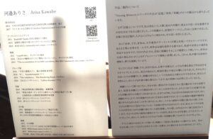 大久保分校スタートアップミュージアム：河邉ありさのプロフィールの写真です。