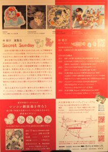大久保分校スタートアップミュージアム：次回イベントの案内ポスターの写真です。