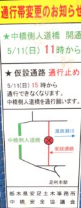 中橋掛け替え工事：仮設通路撤去の案内表示の写真です。
