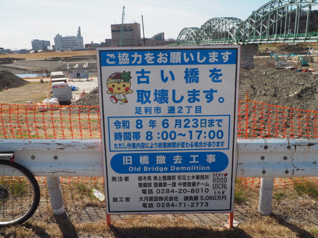 足利中橋架け替え工事:工事の案内と協力願いの看板の写真です。