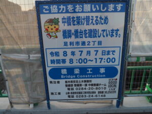 足利中橋架け替え工事のお知らせの写真です。