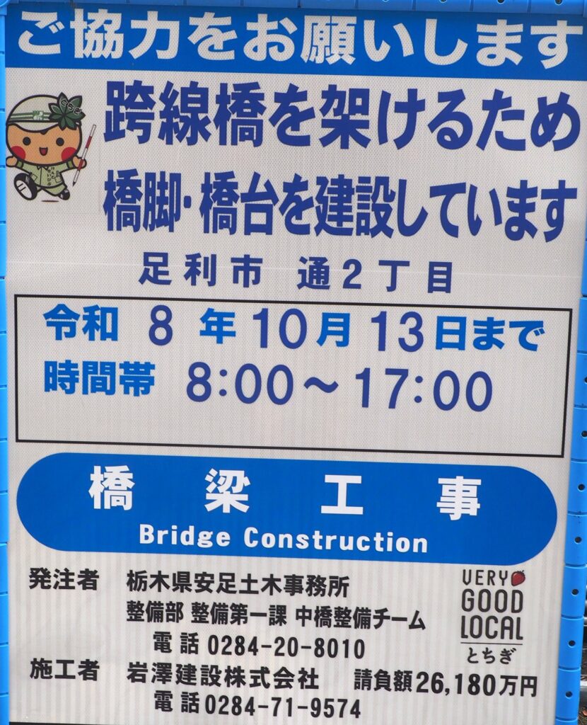 中橋架け替え工事:通り2丁目側工事案内板の写真です。