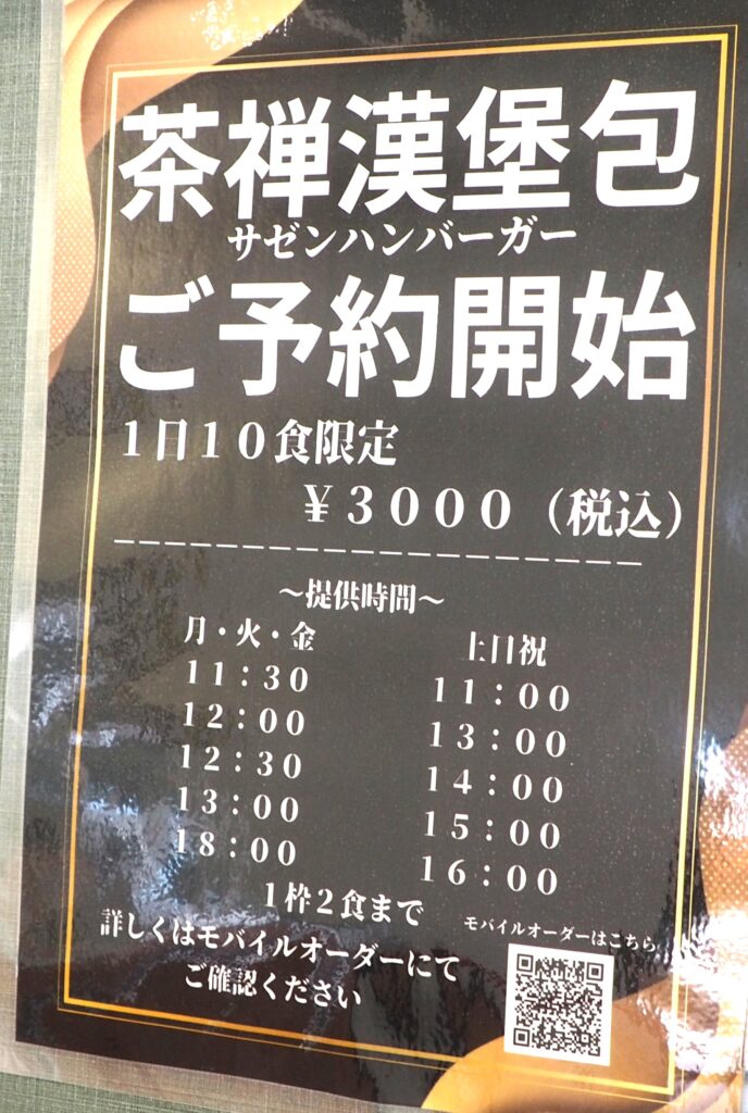 わたらせリバープラザ：リバサバーガー新メニューの写真です。