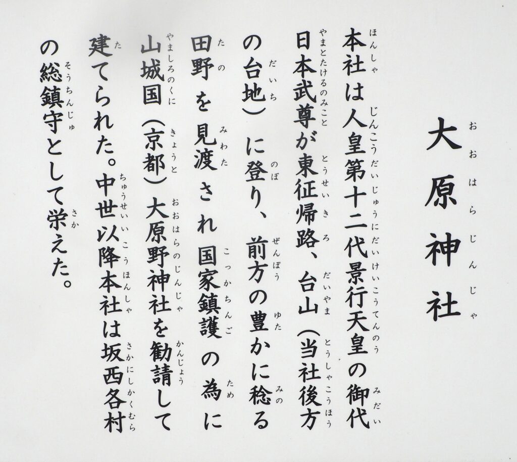 大原神社：由緒書の写真です。