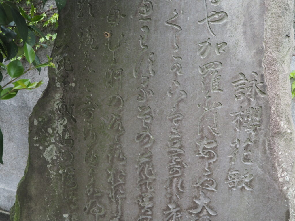 足利の文学碑・八雲神社:奥河内清香の歌碑の写真です。