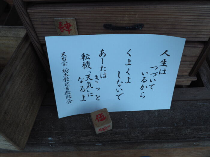 吉祥寺:本堂前のおみくじの写真です。