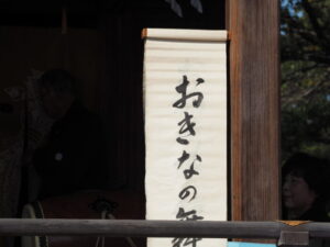 奉納神楽の写真です。