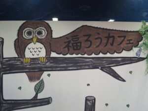 ふくろうカフェ:Fukuの写真です。