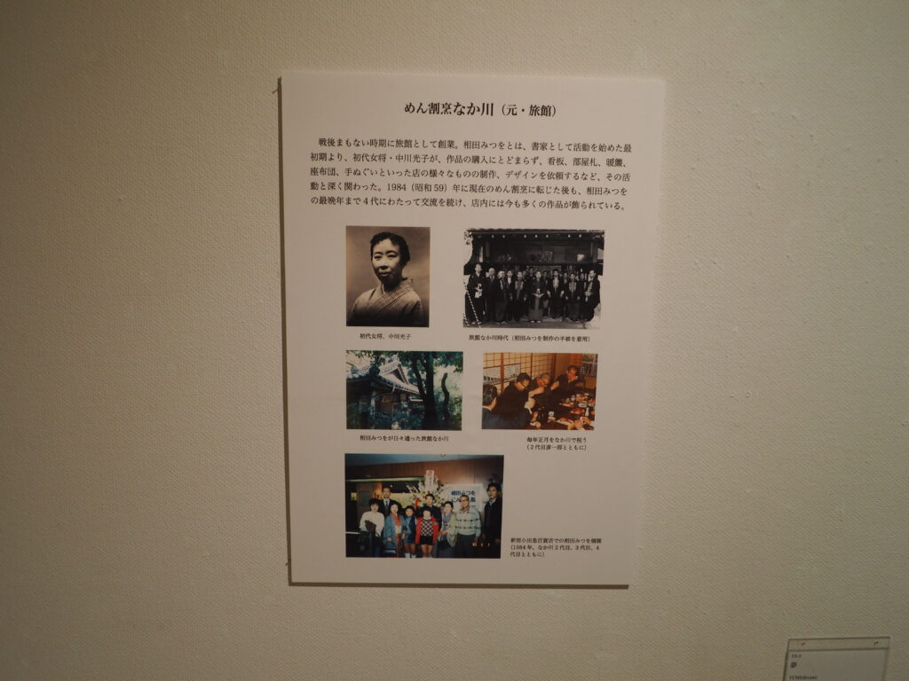 めん割烹なか川　作品関連写真です。