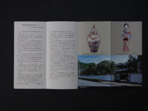 「栗田英男記念館」のパンフレットの社シムです。