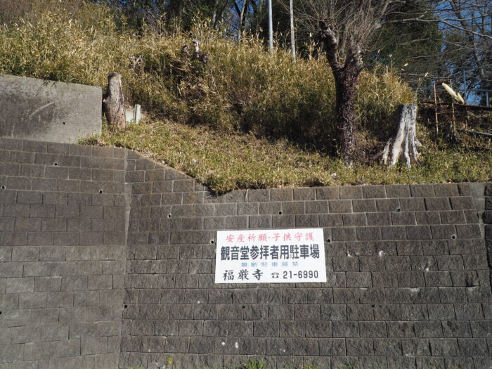天狗山ハイキングコース入り口:福嚴寺駐車場の写真です。