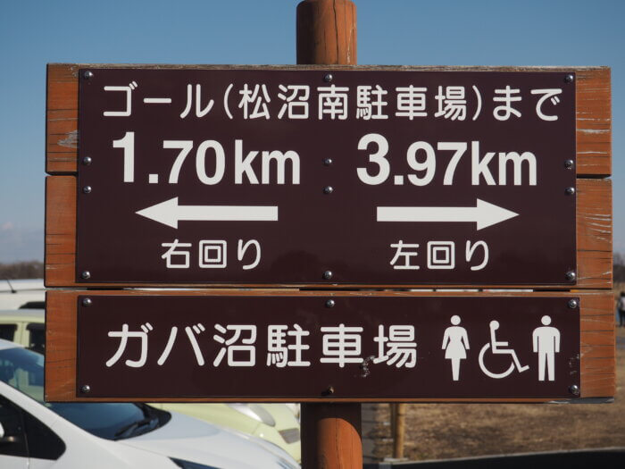 ガバ沼駐車場看板の写真です。