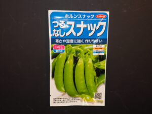 つるなしスナックエンドウの種袋の写真です。