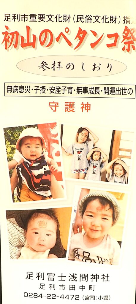 「初山ペタンコ祭」しおりの写真です。