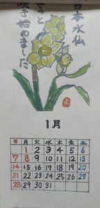 令和3年「絵手紙カレンダー」：1月の写真です。