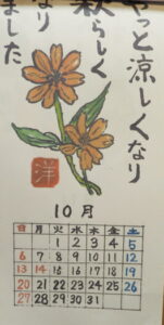 令和3年「絵手紙カレンダー」：10月の写真です。