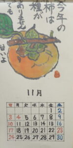 令和3年「絵手紙カレンダー」：11月の写真です。