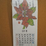 令和3年「絵手紙カレンダー」：12月の写真です。