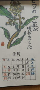 令和3年「絵手紙カレンダー」：2月の写真です。