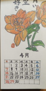 令和3年「絵手紙カレンダー」：4月の写真です。