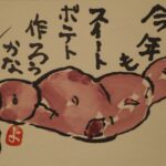 絵手紙：サツマイモの写真です。