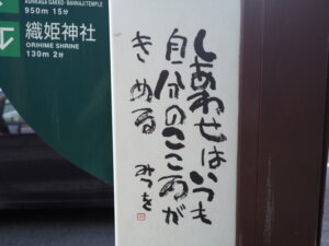 心の道しるべ：ポスト16：相田みつをの詩です。