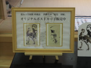 竜泉寺 ポストカードの写真です。