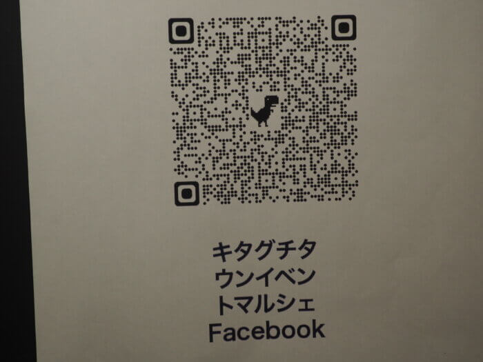 キタグチタウンイベント マルシェのQRコードの写真です。
