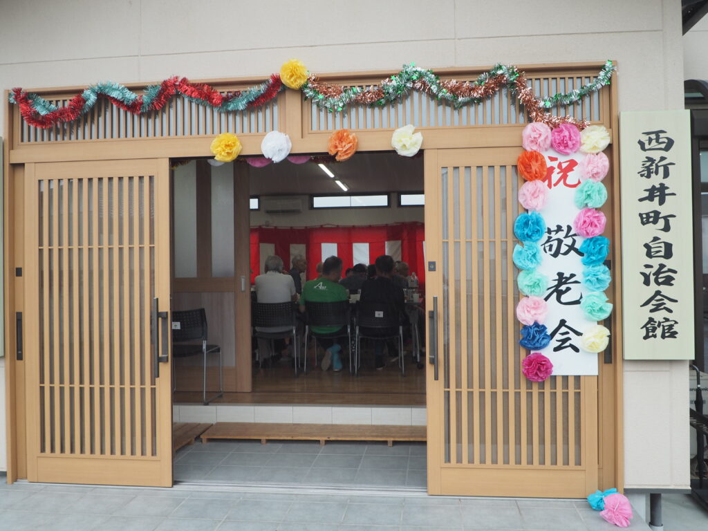 西新井町自治会敬老会会場：西新井自治会館の写真です。