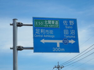 川崎橋を通る道路にある標識の写真です。